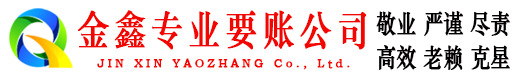 四方台金鑫追债公司